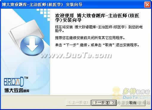 博大致睿題庫之核醫(yī)學(xué)技術(shù)主管技師學(xué)習(xí)軟件 功能解析與技術(shù)交流平臺構(gòu)建